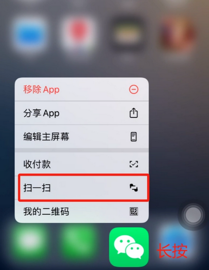 德格苹果手机维修分享iPhone 15如何快速打开扫一扫 