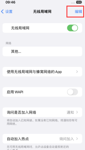 德格苹果Wifi维修分享iPhone怎么关闭公共网络WiFi自动连接 