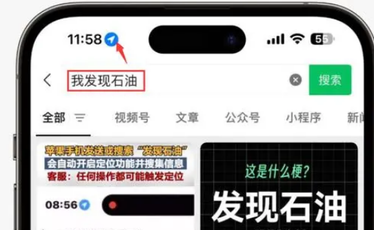 德格苹果客服中心分享iPhone 输入“发现石油”触发定位