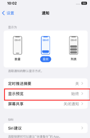 德格苹果售后维修中心分享iPhone手机收不到通知怎么办 