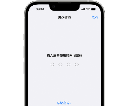 德格iPhone屏幕维修分享iPhone屏幕使用时间密码忘记了怎么办 