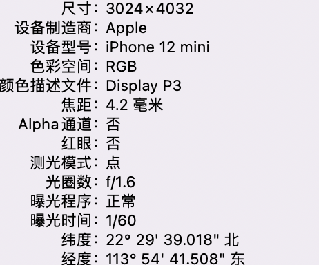 德格苹果15维修服务分享iPhone 15拍的照片太亮解决办法 