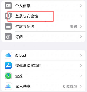 德格苹果维修站分享手机号注册的Apple ID如何换成邮箱【图文教程】 