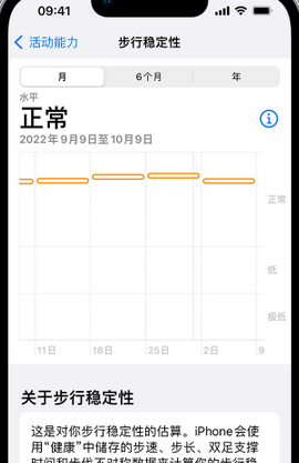 德格iPhone手机维修如何在iPhone开启'步行稳定性通知'