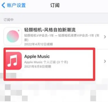 德格apple维修店分享Apple Music怎么取消自动收费