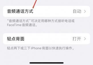 德格苹果蓝牙维修店分享iPhone设置蓝牙设备接听电话方法