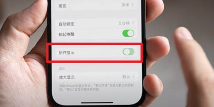 德格苹果15换屏服务分享iPhone15屏幕常亮怎么办