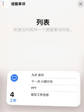 德格苹果14维修店分享iPhone14如何设置主屏幕显示多个不同类型提醒事项