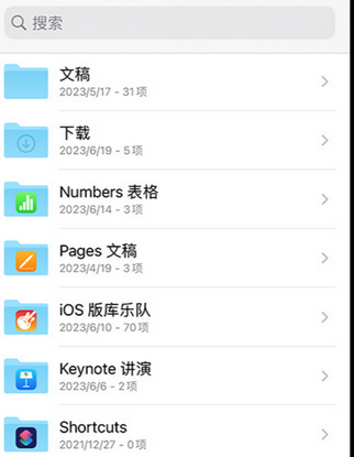德格apple维修中心分享iPhone文件应用中存储和找到下载文件