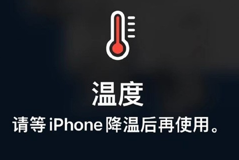 德格苹果维修站分享iPhone手机发烫严重怎么办 