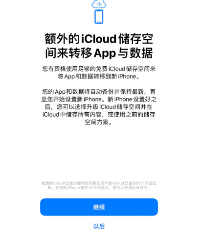 德格苹果14维修网点分享iPhone14如何增加iCloud临时免费空间