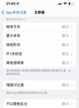 德格苹果14服务点分享iPhone14如何单独设置App