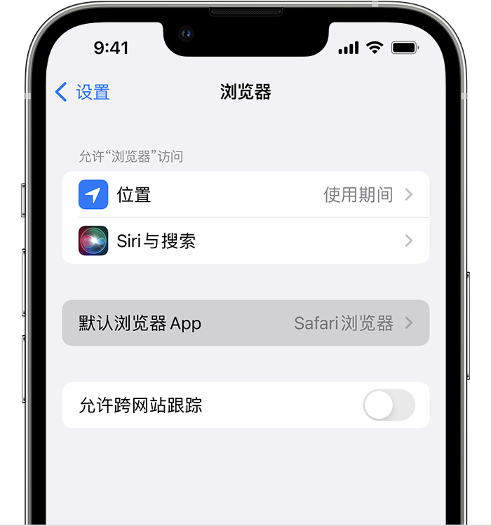 德格苹果维修服务分享如何在iPhone上设置默认浏览器 