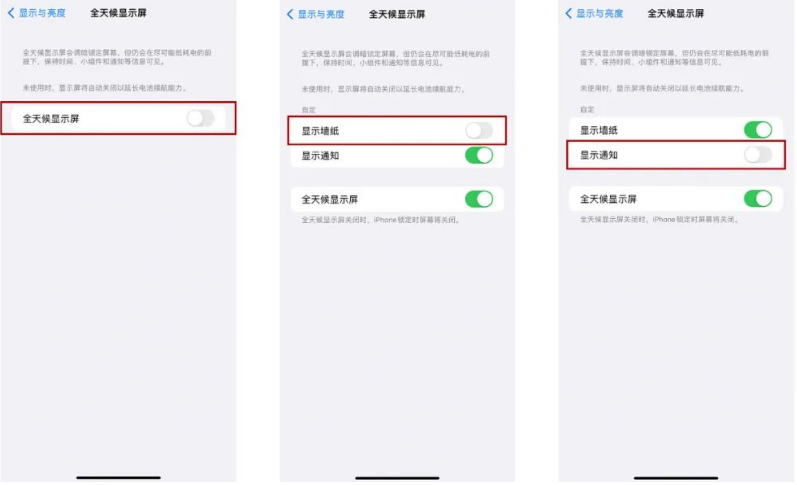 德格苹果14Pro维修分享iPhone14Pro息屏显示时间设置方法 