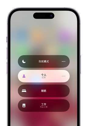 德格苹果14维修中心分享在iPhone14上定制个人专注模式 
