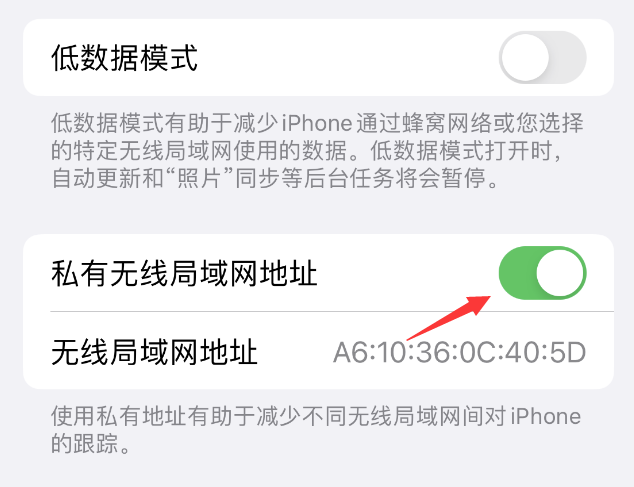 德格苹果wifi维修店分享iPhone私有无线局域网地址开启方法 