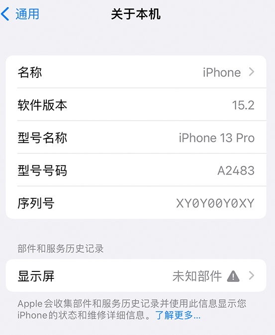 德格苹果14维修服务分享如何查看iPhone14系列部件维修历史记录 