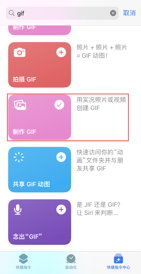 德格苹果手机维修分享iOS16小技巧:在iPhone上制作GIF图片 