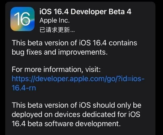 德格苹果维修网点分享iOS 16.4 beta 4更新内容及升级建议 