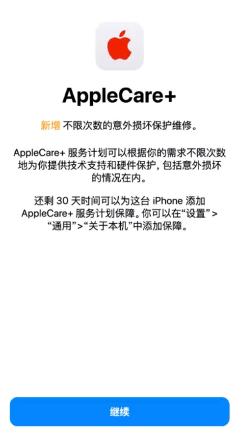 德格苹果手机维修分享:如何在iPhone上购买AppleCare+服务计划? 