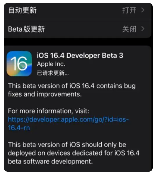 德格苹果手机维修分享：iOS16.4Beta3更新了什么内容？ 