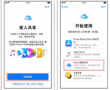 德格苹果14维修分享：iPhone14如何与家人共享iCloud储存空间？ 