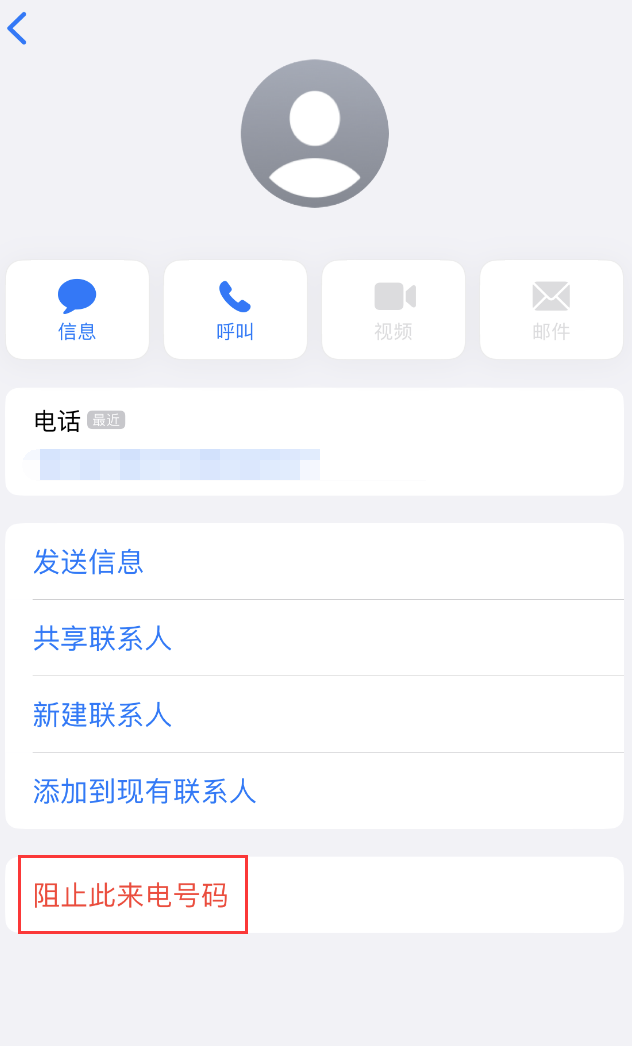 德格苹果手机维修分享：iPhone 拒收陌生人 iMessage 信息的方法 