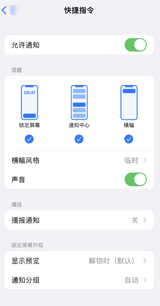 德格苹果手机维修分享如何在 iPhone 上关闭快捷指令通知 