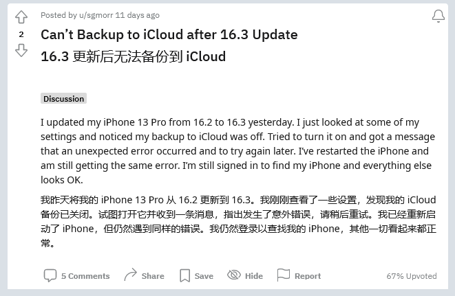 德格苹果手机维修分享iOS 16.3 升级后多项 iCloud 服务无法同步怎么办 