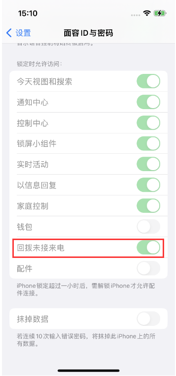 德格苹果14维修店分享iPhone14禁用锁定时回拨未接来电方法 
