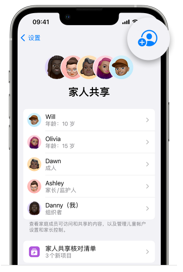 德格苹果维修网点分享iOS 16 小技巧：通过“家人共享”为孩子创建 Apple ID 