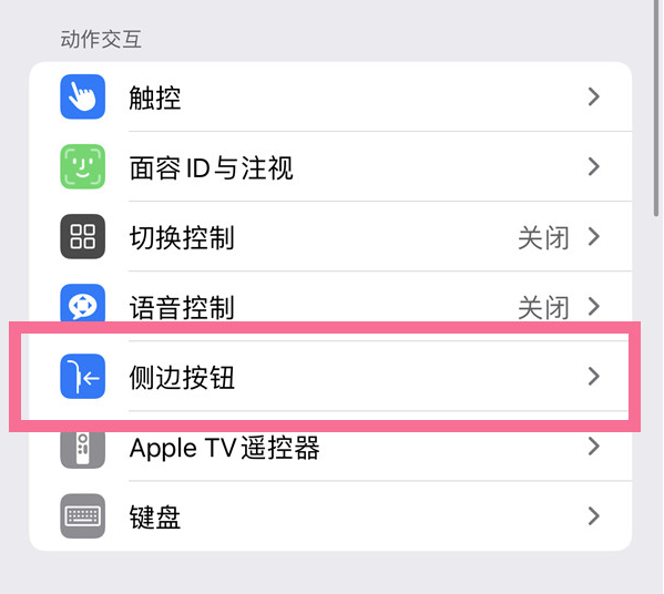 德格苹果14维修店分享iPhone14 Plus侧键双击下载功能关闭方法 