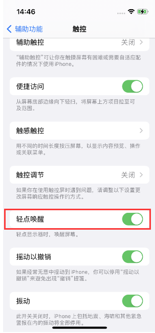 德格苹果14维修店分享iPhone 14双击屏幕不亮怎么办 