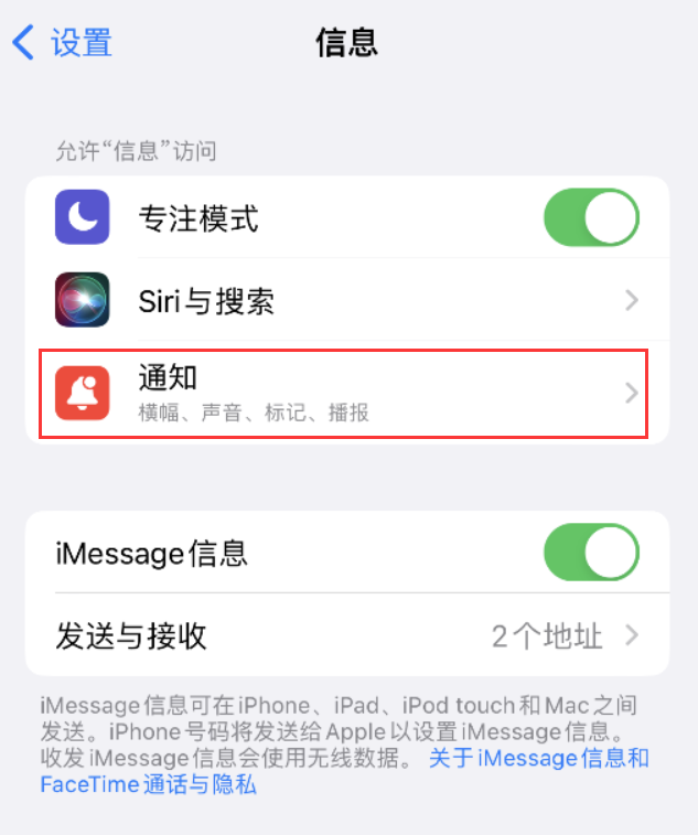 德格苹果14维修店分享iPhone 14 机型设置短信重复提醒的方法 