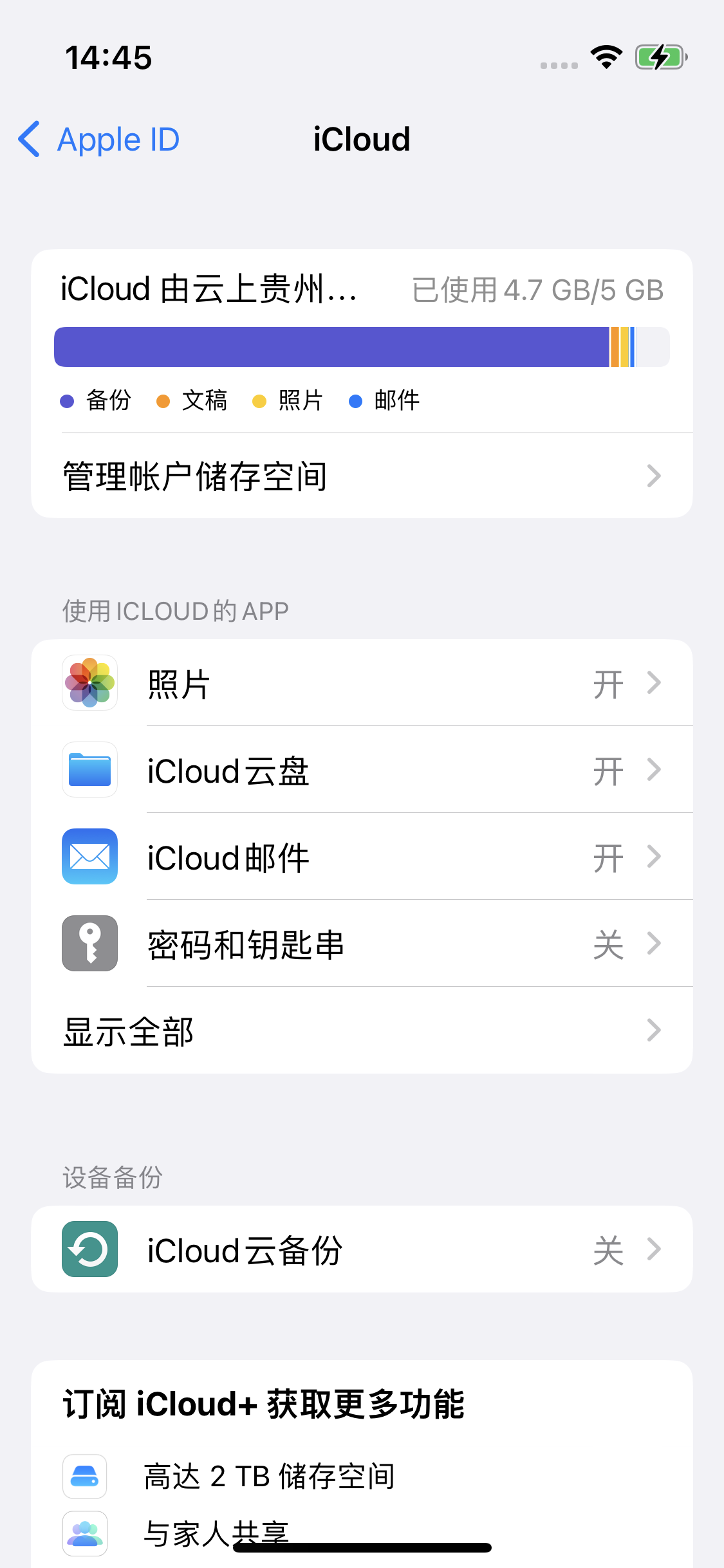 德格苹果14维修分享iPhone 14 开启iCloud钥匙串方法 