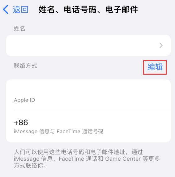 德格苹果手机维修点分享iPhone 上更新 Apple ID的方法 