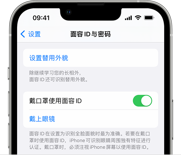 德格苹果14维修店分享佩戴口罩时通过面容 ID 解锁 iPhone 14的方法 