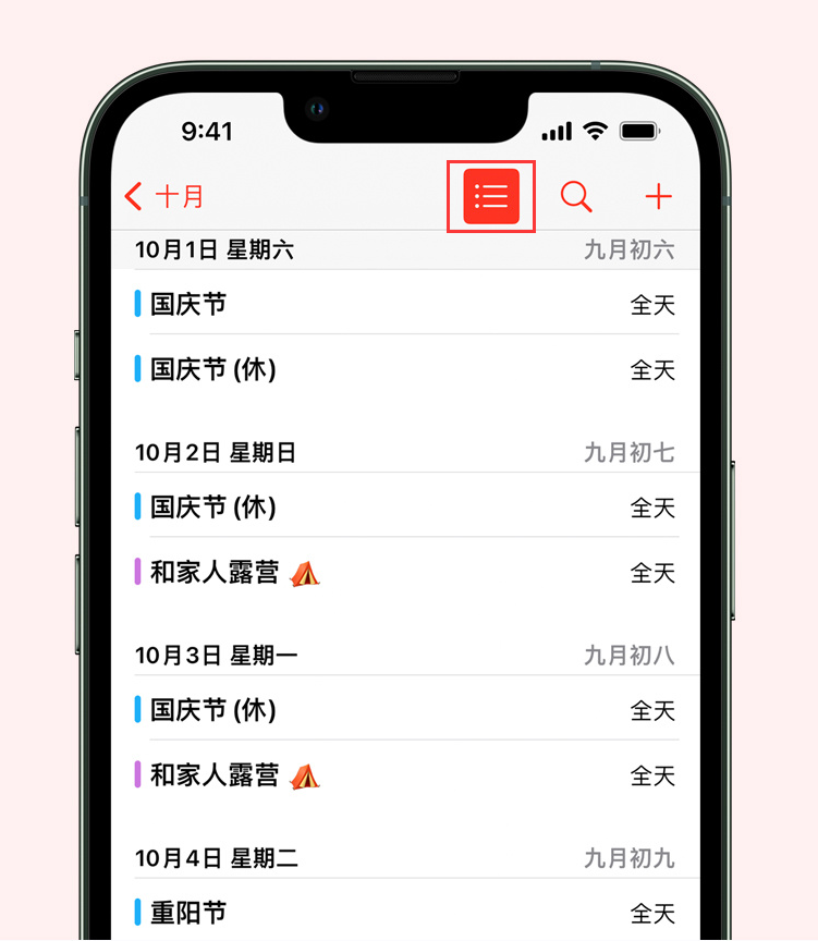 德格苹果手机维修分享如何在 iPhone 日历中查看节假日和调休时间 