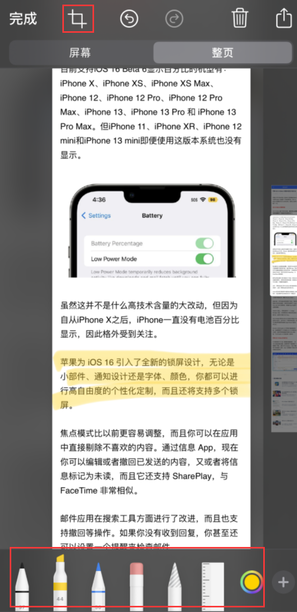 德格苹果手机维修分享小技巧：在 iPhone 上给截屏图片做标记 