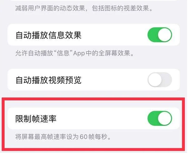 德格苹果13维修分享iPhone13 Pro高刷是否可以手动控制 