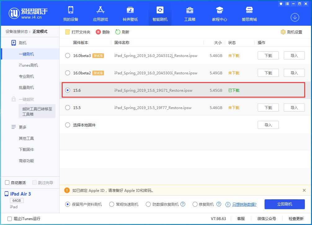 德格苹果手机维修分享iOS15.6正式版更新内容及升级方法 