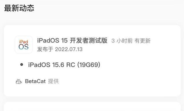 德格苹果手机维修分享苹果iOS 15.6 RC版更新建议 