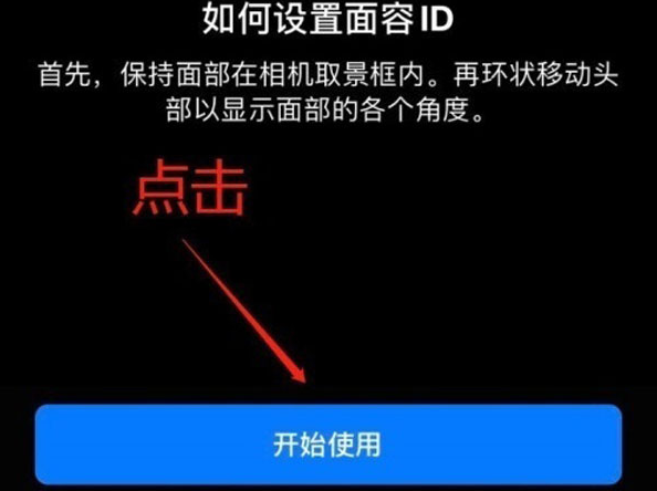 德格苹果13维修分享iPhone 13可以录入几个面容ID 