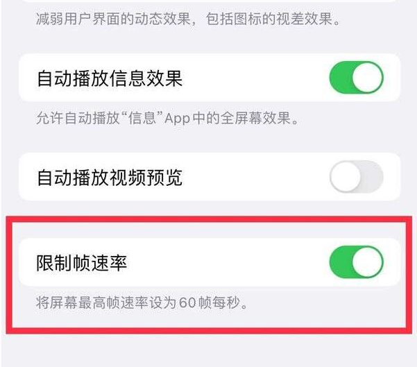 德格苹果13维修分享iPhone13 Pro高刷设置方法 