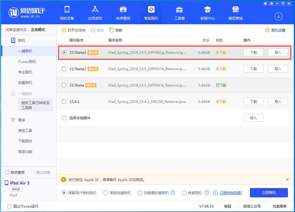 德格苹果手机维修分享iOS15.5 Beta 3更新内容及升级方法 