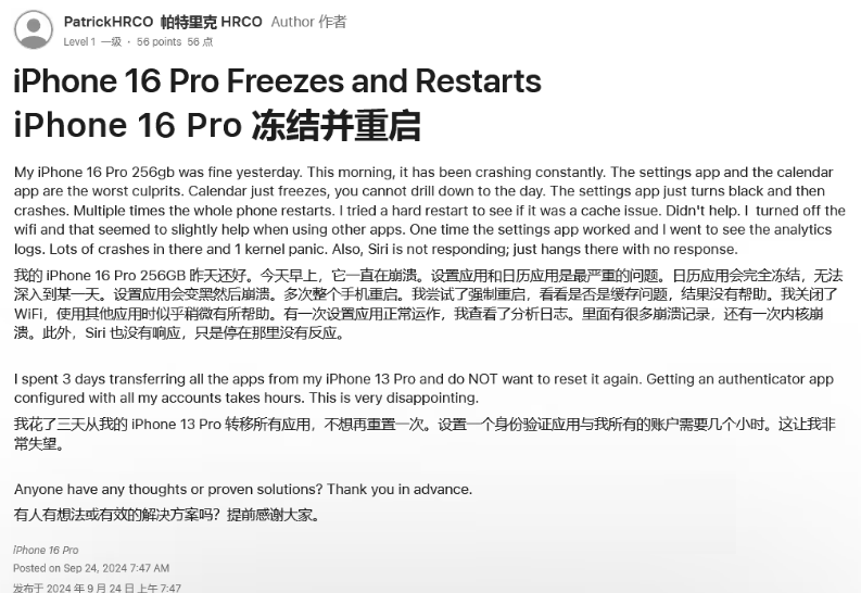 德格苹果16维修分享iPhone 16 Pro / Max 用户遇随机卡死 / 重启问题 