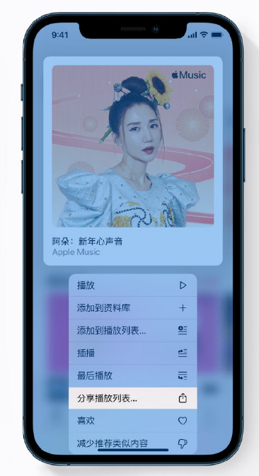 德格苹果手机维修分享Apple Music 新增新年歌单，快来分享给好友 