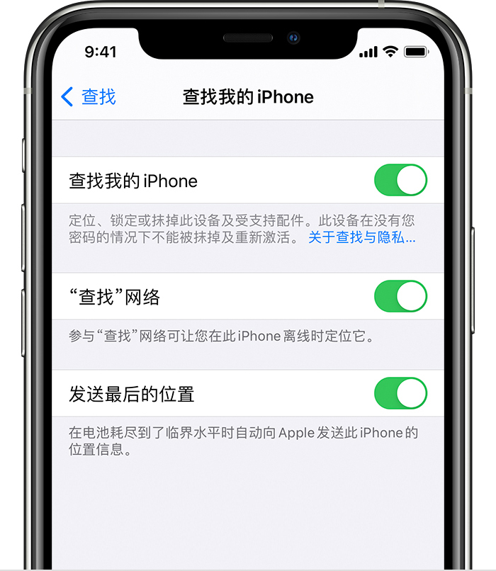 德格苹果手机维修分享如何在 iPhone 上开启的「查找」功能 