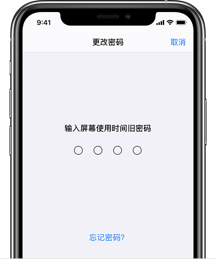 德格苹果手机维修分享iOS 14 忘记屏幕使用时间密码怎么办 