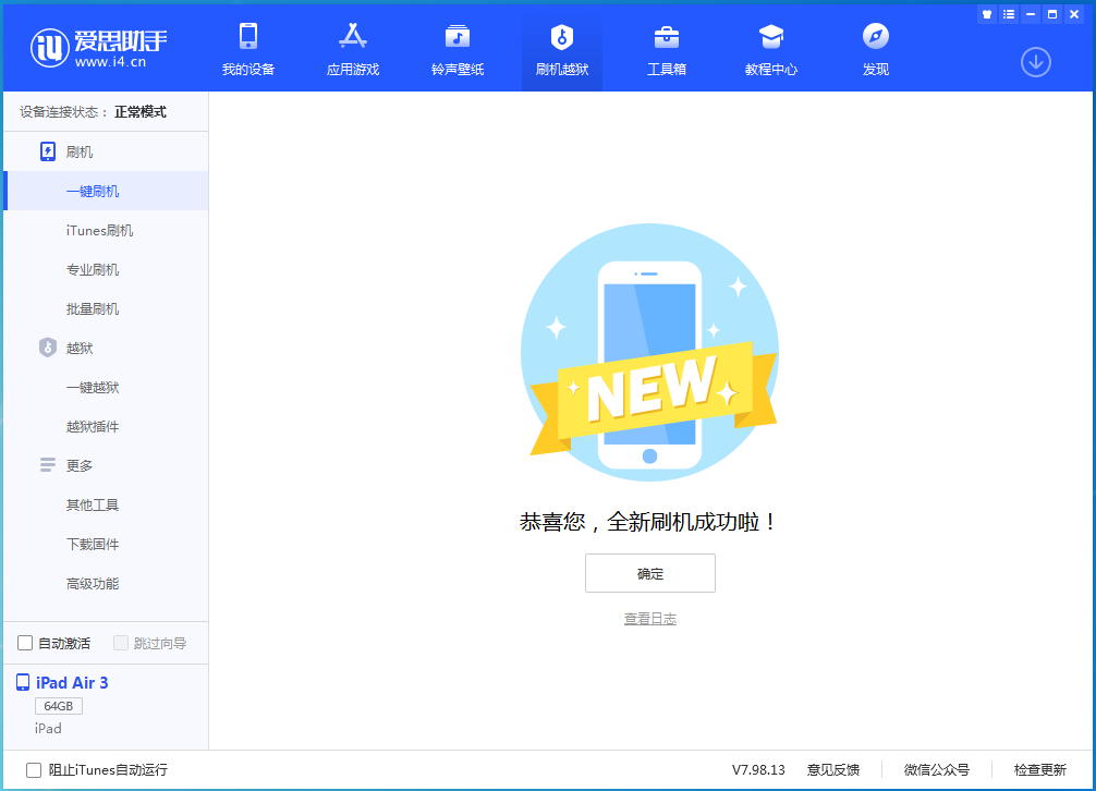 德格苹果手机维修分享iOS 14.4RC 版更新内容及升级方法 